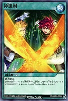 【遊戯王RD】ノーマル◇神風剣