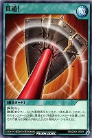 【遊戯王RD】ノーマル◇貫通!