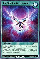 【遊戯王RD】ノーマル◇ギャラクティカ・フォース
