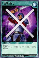 【遊戯王RD】ノーマル◇『攻撃』封じ