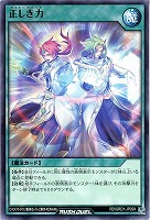【遊戯王RD】ノーマル◇正しき力