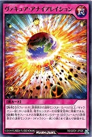【遊戯王RD】ノーマル◇ヴァキュア・アナイアレイション