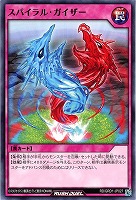 【遊戯王RD】ノーマル◇スパイラル・ガイザー