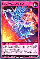 【遊戯王RD】ノーマル◇トランザム・アライブ