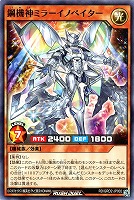 【遊戯王RD】ノーマル◇鋼機神ミラーイノベイター