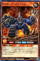 【遊戯王RD】ノーマル◇ドリリング・マンドリル