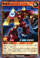 【遊戯王RD】ノーマル◇機動砦のバスキュール