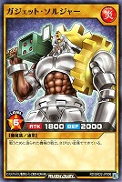 【遊戯王RD】ノーマル◇ガジェット・ソルジャー