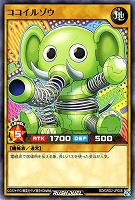 【遊戯王RD】ノーマル◇ココイルゾウ
