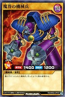 【遊戯王RD】ノーマル◇魔界の機械兵