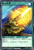 【遊戯王RD】ノーマル◇鉄の重撃