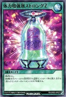 【遊戯王RD】ノーマル◇体力増強剤ストロングZ