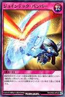 【遊戯王RD】ノーマル◇ジョインテック・バンパー