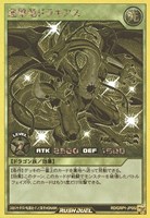 【遊戯王ＲＤ】ゴールドラッシュレア◇連撃竜ドラギアス