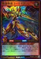 【遊戯王ＲＤ】ウルトラレア◇最強戦旗ゴールドラッシュ