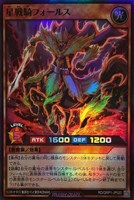 【遊戯王ＲＤ】スーパーレア◇星戦騎フォールス