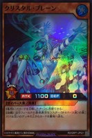【遊戯王ＲＤ】スーパーレア◇クリスタル・ブレーン