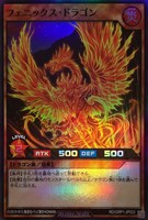 【遊戯王ＲＤ】スーパーレア◇フェニックス・ドラゴン