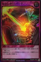 【遊戯王ＲＤ】スーパーレア◇カウンター・バック