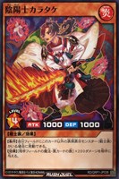 【遊戯王ＲＤ】ノーマル◇陰陽士カラタケ