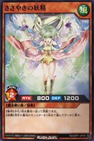 【遊戯王ＲＤ】ノーマル◇ささやきの妖精