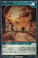 【遊戯王ＲＤ】ノーマル◇世紀末獣機界ビーストギア・ワールド