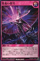 【遊戯王ＲＤ】ノーマル◇黒竜の怒号