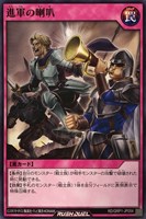 【遊戯王ＲＤ】ノーマル◇進軍の喇叭