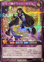 キズあり【遊戯王RD】シークレットレア◇花牙一輪ドウシン・カイカ