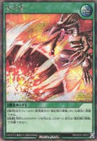 【遊戯王ＲＤ】シークレットレア◇黒炎弾