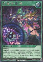 【遊戯王ＲＤ】シークレットレア◇黒・魔・導・響・弾