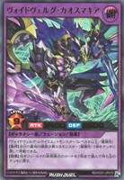 【遊戯王RD】ウルトラレア◇ヴォイドヴェルグ・カオスマキア