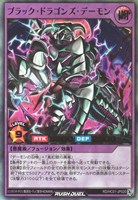 【遊戯王RD】ウルトラレア◇ブラック・ドラゴンズ・デーモン