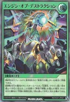 【遊戯王ＲＤ】ウルトラレア◇エンジン・オブ・デストラクション