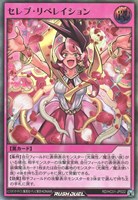 【遊戯王RD】ウルトラレア◇セレブ・リベレイション