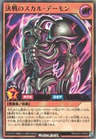 【遊戯王RD】ウルトラレア◇決戦のスカル・デーモン