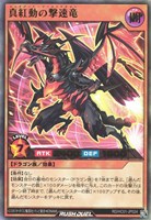 【遊戯王RD】ウルトラレア◇真紅動の撃速竜