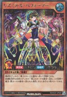 【遊戯王ＲＤ】シークレットレア◇リズミカル・パフォーマー