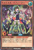 【遊戯王RD】ウルトラレア◇リズミカル・パフォーマー