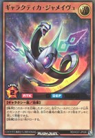 【遊戯王ＲＤ】ウルトラレア◇ギャラクティカ・ジャメイヴュ