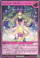【遊戯王RD】ウルトラレア◇マジカル・リトリビューション