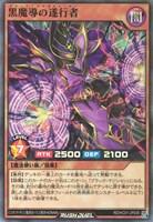 【遊戯王ＲＤ】スーパーレア◇黒魔導の遂行者
