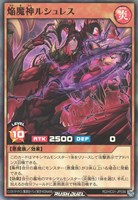 【遊戯王RD】スーパーレア◇焔魔神ルシュレス