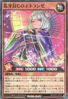 【遊戯王RD】スーパーレア◇花牙封じのエトランゼ