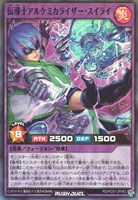 【遊戯王ＲＤ】スーパーレア◇伝導士アルケミカライザー・スイライ