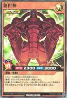 【遊戯王RD】スーパーレア◇創世神