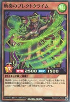 【遊戯王ＲＤ】スーパーレア◇斬奏のプレクトクライム