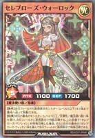 【遊戯王RD】スーパーレア◇セレブローズ・ウォーロック