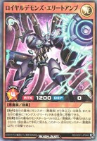 【遊戯王RD】スーパーレア◇ロイヤルデモンズ・エリートアンプ