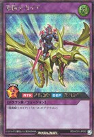 キズあり【遊戯王RD】シークレットレア◇竜騎士ガイア